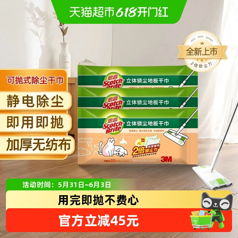 【下拉享优惠】3M静电除尘纸拖把懒人一次性拖布60片吸尘纸加厚