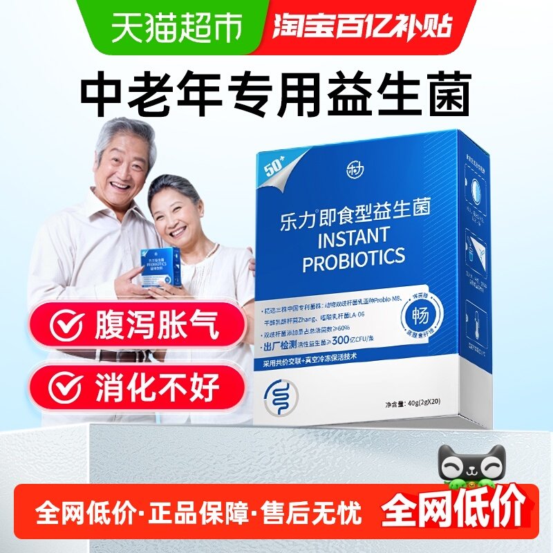 乐力中老年肠道益生菌呵护老人肠胃肠道调理冻干粉旗店正品,保健食品/膳食营养补充食品,益生菌,淘宝优惠券,粉丝福利购,淘宝优惠卷
