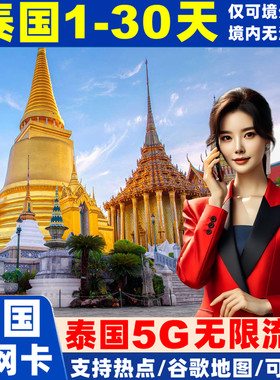 泰国电话卡