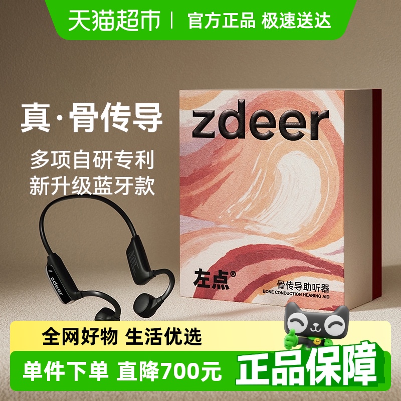 zdeer左点骨传导助听器老年人专适用正品耳聋老人耳背无线骨导式
