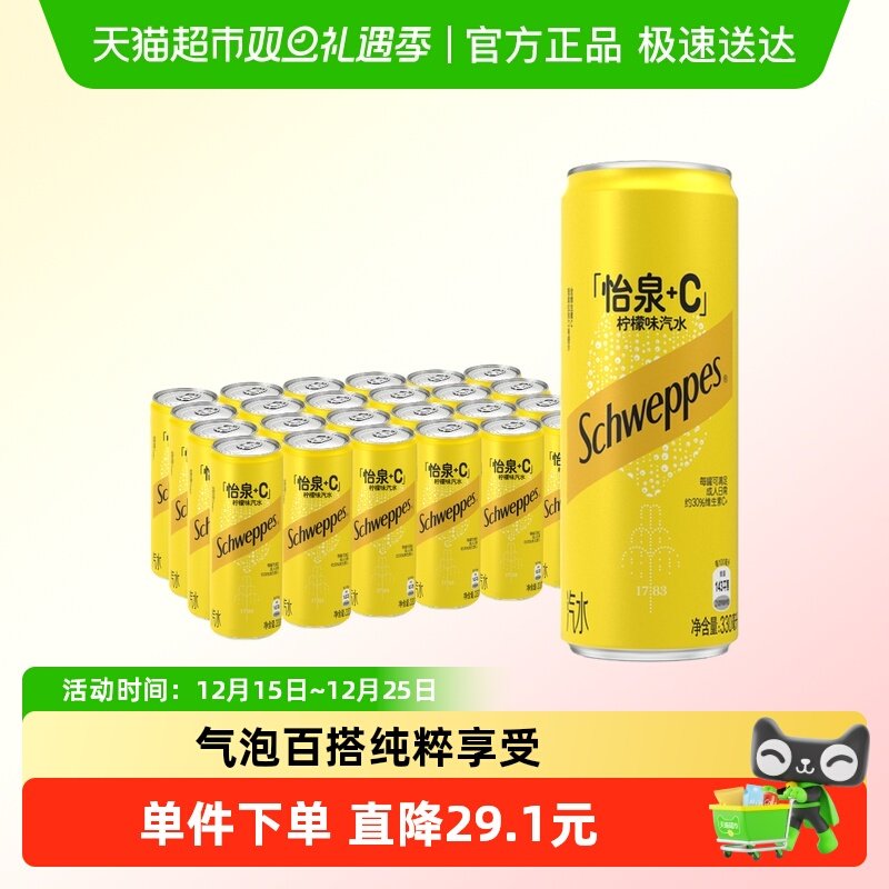 可口可乐怡泉+C碳酸饮料汤力水