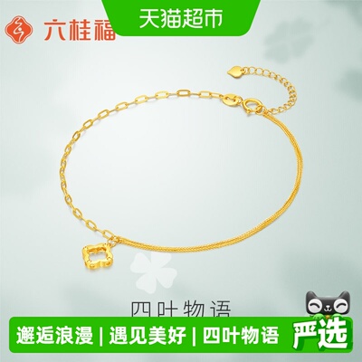 六桂福18K金黄四叶草手链AB链