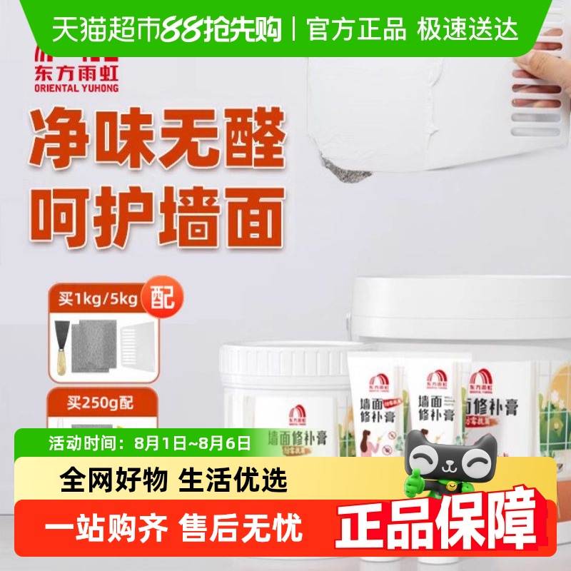 东方雨虹防水墙面修补膏
