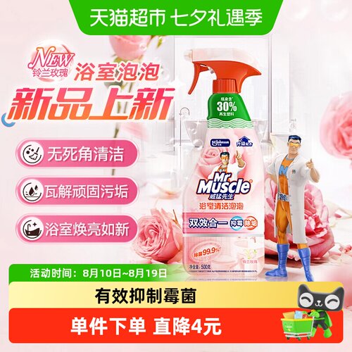 威猛先生铃兰玫瑰浴室清洁剂500g