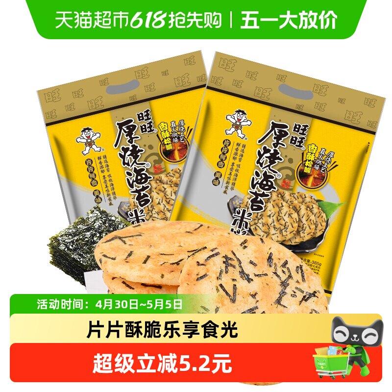 旺旺厚烧海苔米饼膨化零食休闲非饼干下午茶食品小吃网红