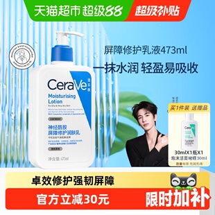 【张凌赫同款】CeraVe/适乐肤C乳保湿修护身体乳神经酰胺乳液滋润