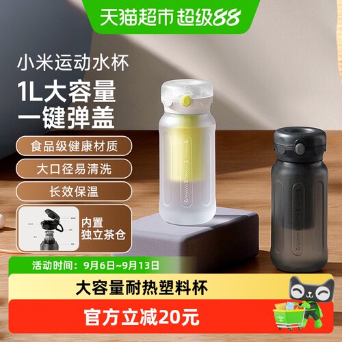 米家大容量耐热塑料运动水杯