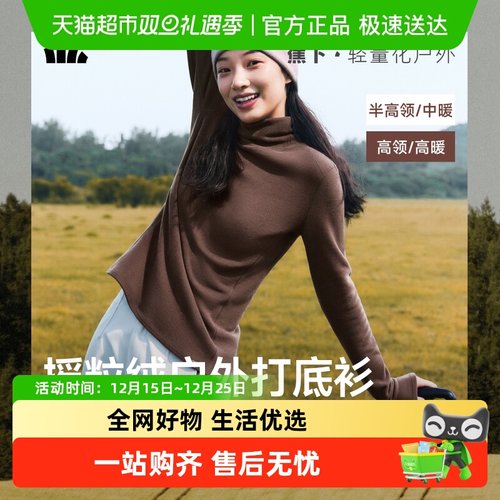 蕉下高弹摇粒绒打底衫