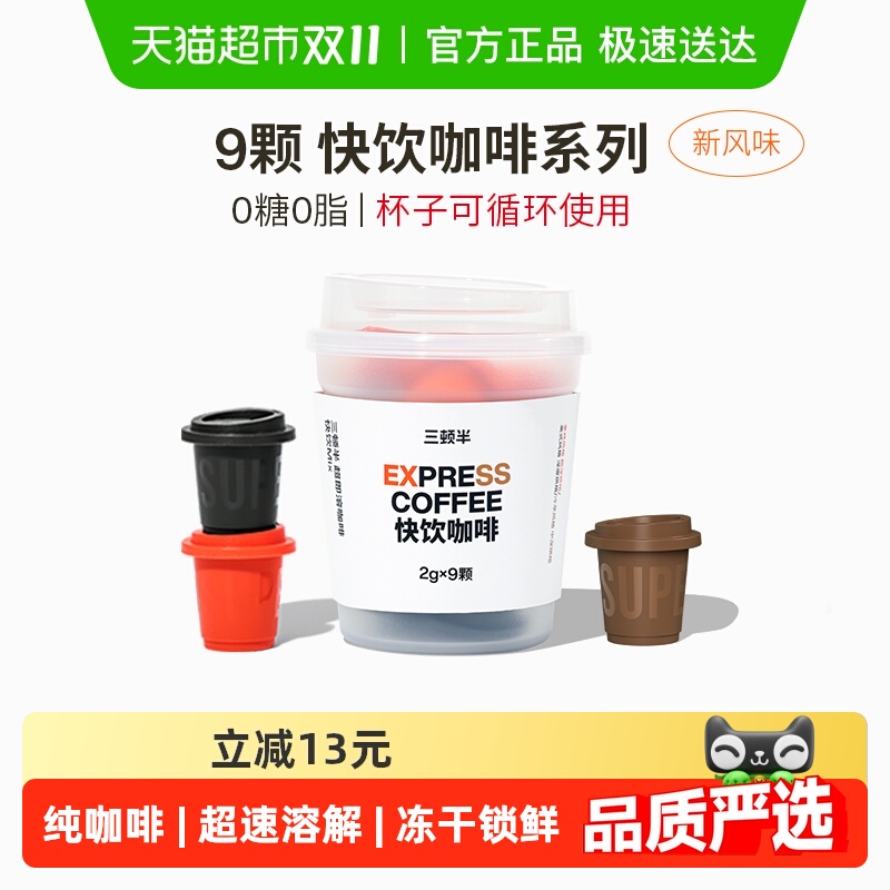 三顿半快饮美式拿铁咖啡2g×9颗