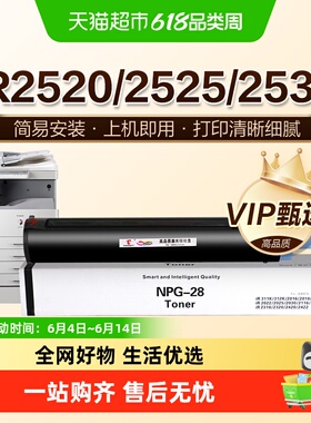 图盛适用佳能iR2420L粉盒2318L 2422D碳粉2320J 2020 2018 NPG-28