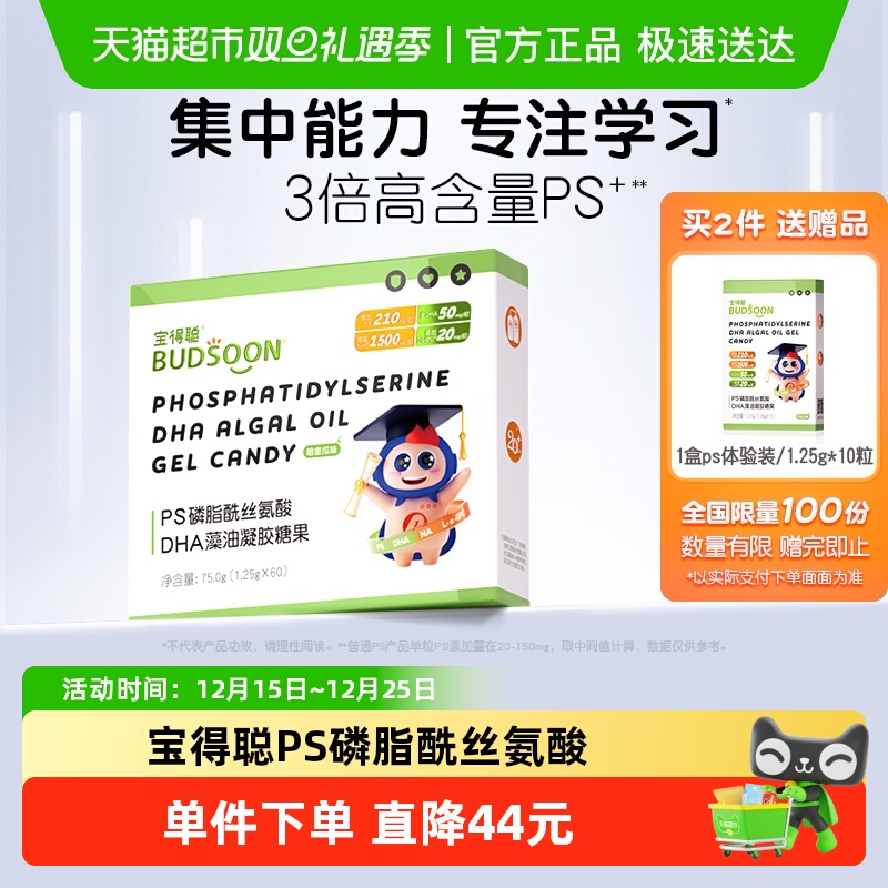 宝得聪PS磷脂酰丝氨酸儿童dha