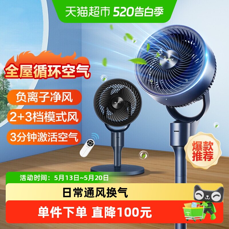 格力空气循环扇轻音低噪家用电风扇遥控台地两用摇头定时落地扇