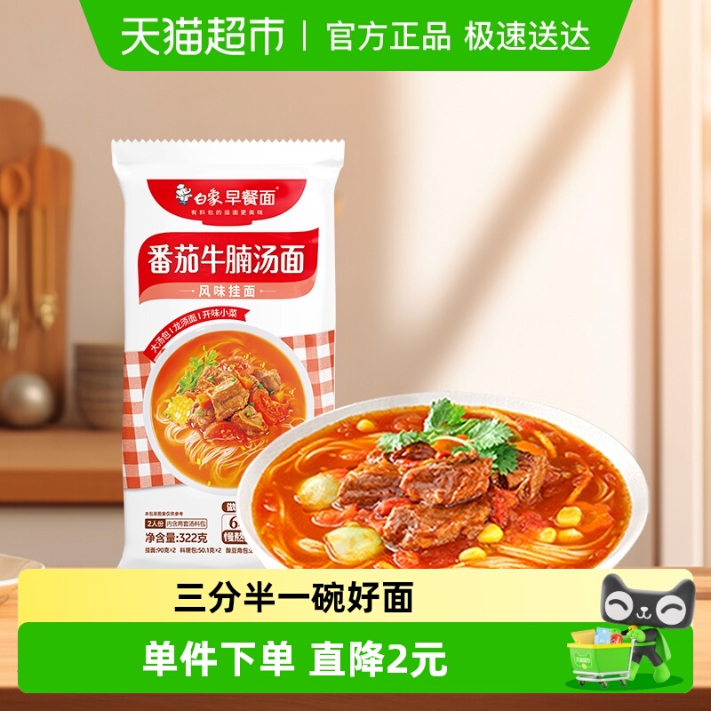 白象挂面番茄牛腩面