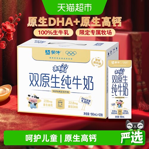 未来星双原生儿童纯牛奶