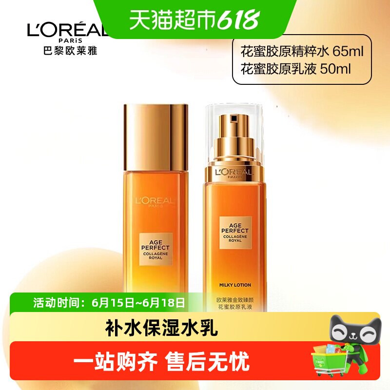 欧莱雅小蜜罐胶原紧致乳液精粹水
