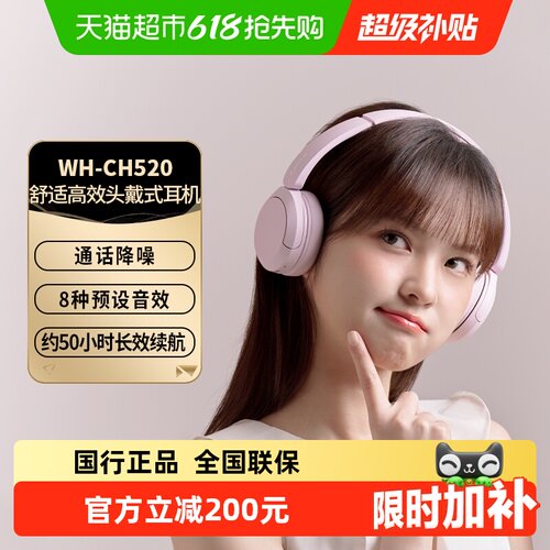 Sony索尼WHCH520蓝牙快充耳机