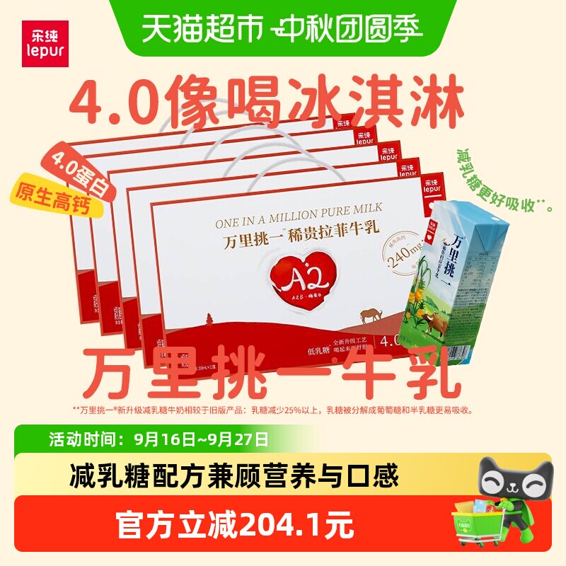 乐纯4.0蛋白水牛奶囤货装图片