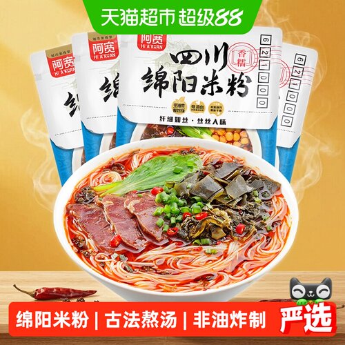 阿宽四川绵阳米粉速食粉丝细米线