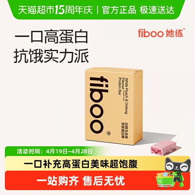 fiboo饱腹代餐能量蛋白棒