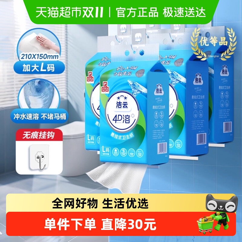 洁云4D溶悬挂式卫生纸540张5提