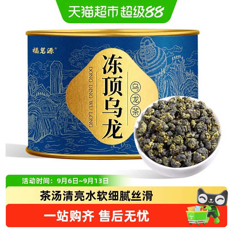 福茗源台湾冻顶乌龙茶特级清香图片