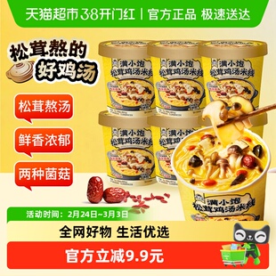 【金靖同款】满小饱松茸鸡汤米线桶装115g*6桶速食米线米粉自煮