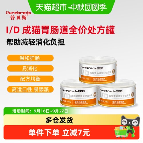 普贝斯肠胃胰腺猫粮