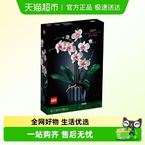 乐高兰花积木玩具生日礼物1盒