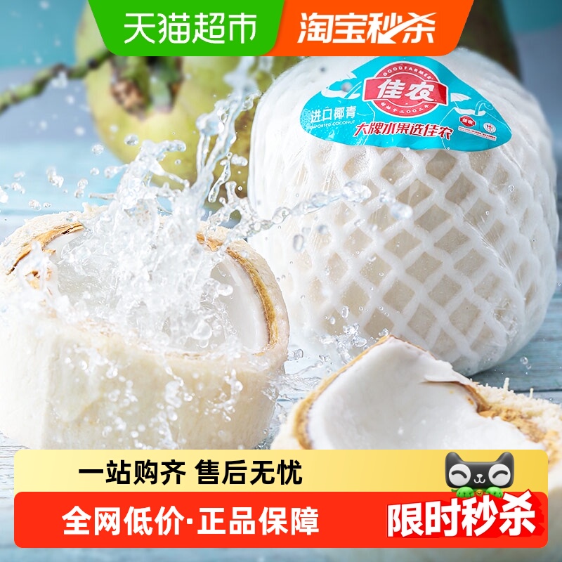 佳农泰国进口椰青9个装原箱礼盒单果900g以上新鲜水果