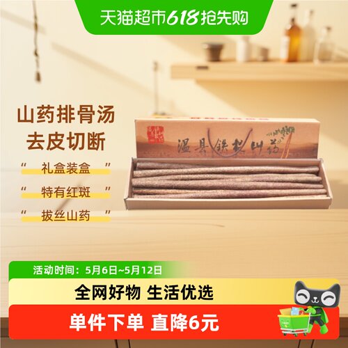 焦作温县沙土6斤礼盒铁棍山药