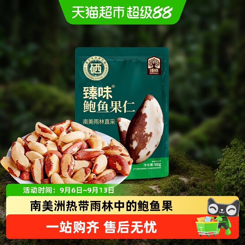 臻味南美进口鲍鱼果办公解馋100g图片