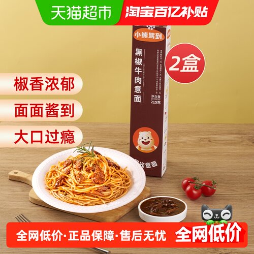 小熊驾到黑椒牛肉意面椒香浓郁