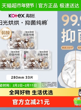 【医护级】高洁丝烘烘抑菌纯棉卫生巾夜用/量大日用280mm11片*3