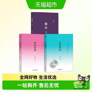 【插画修订升级版】好的孤独 陈果 著 好的爱情 人生哲学励志书籍
