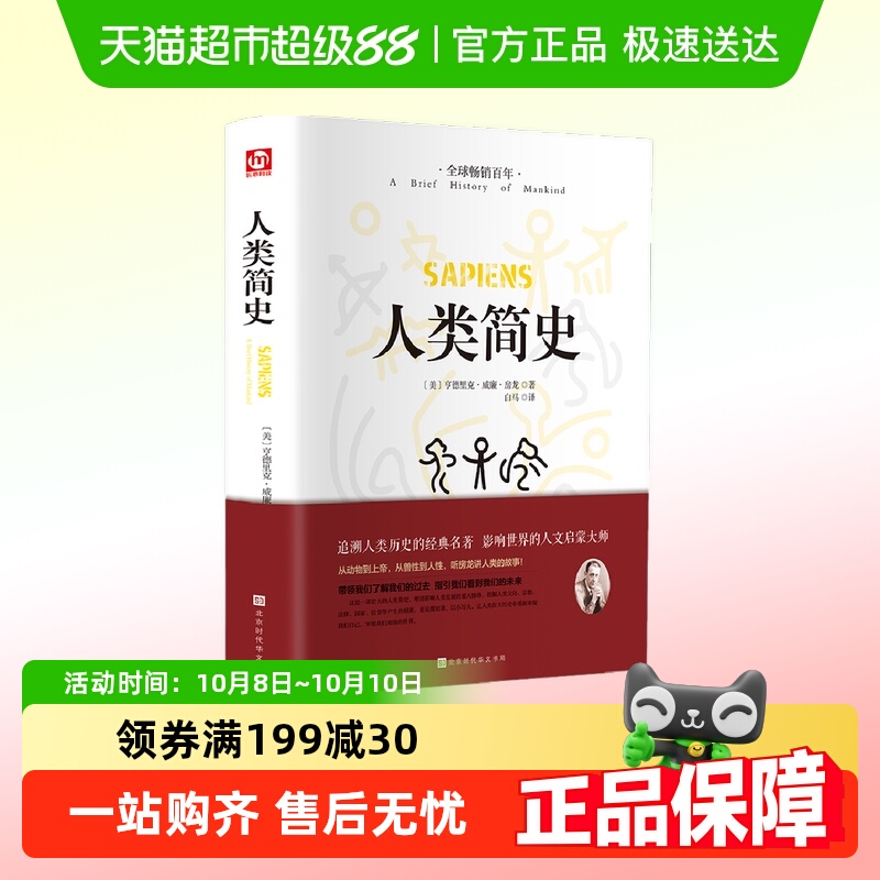 人类简史（精装版 书签）