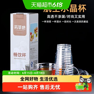 芳草地一次性杯子航空杯茶杯加厚硬质塑料商家用透明太空杯水