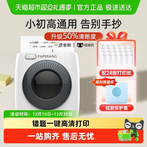 喵喵机超清P2便携口袋错题打印机