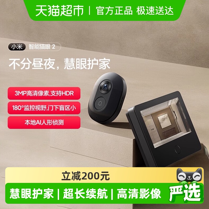 小米电子猫眼智能摄像头可视门铃