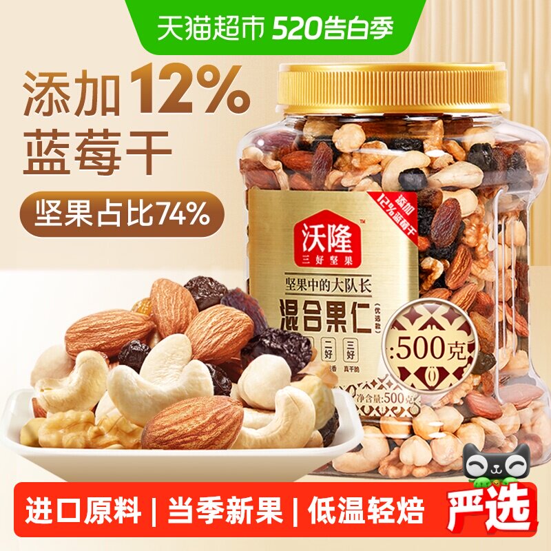 沃隆混合坚果500g罐装每日坚果仁果干孕妇零食腰果核桃仁干果
