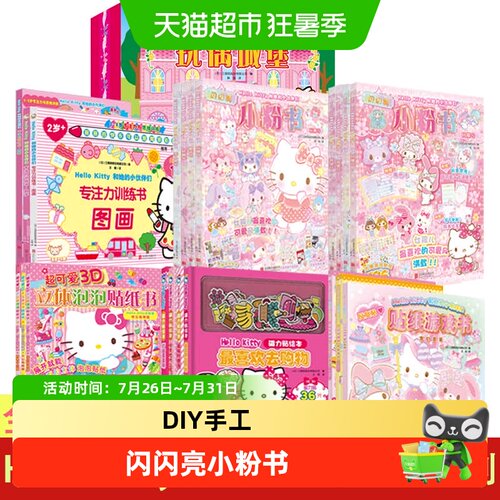 HelloKitty和她的小伙伴们3-6岁