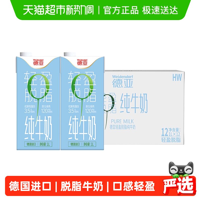 【进口】德国德亚脱脂纯牛奶 健身营养早餐牛奶大奶整箱装