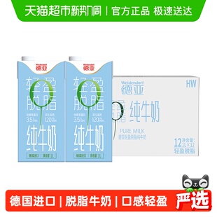 【进口】德国德亚脱脂纯牛奶 健身营养早餐牛奶大奶整箱装