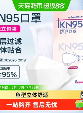 海氏海诺防尘防飞沫KN95防护口罩