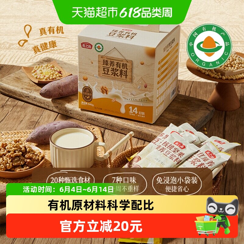 燕之坊14日有机豆浆料包840g早餐现磨豆浆包五谷杂粮破壁机食材
