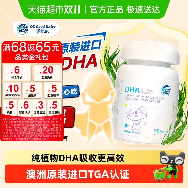 澳乐乳进口DHA藻油高含量dha儿童植物软胶囊海藻油脑黄金原装正品