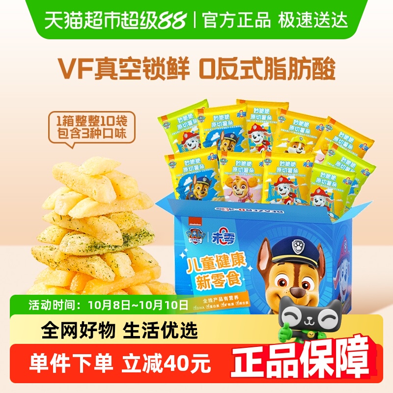 未零汪汪队立大功妙脆脆原切薯条原味含VC儿童休闲营养零食礼盒