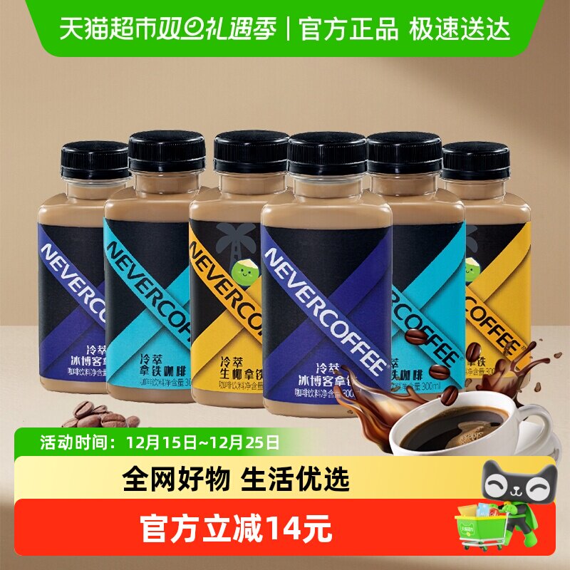 NeverCoffee即饮咖啡300ml×6瓶