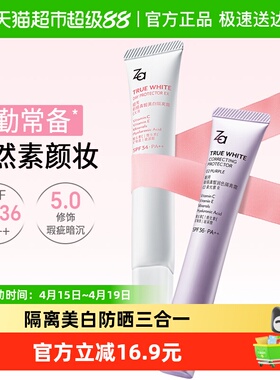 Za姬芮美白防晒隔离霜PA++乳霜质地保湿不卡粉清透服帖素颜透亮