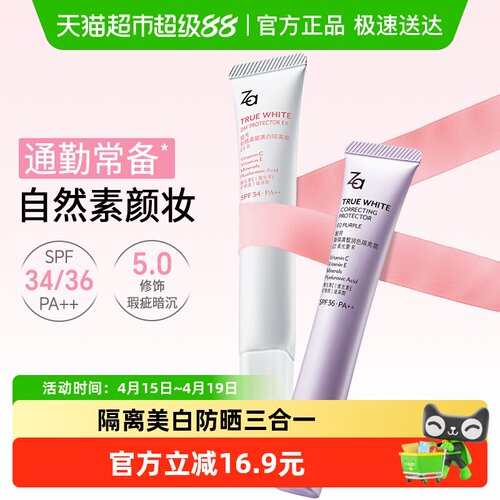 Za姬芮防晒隔离霜素颜透亮