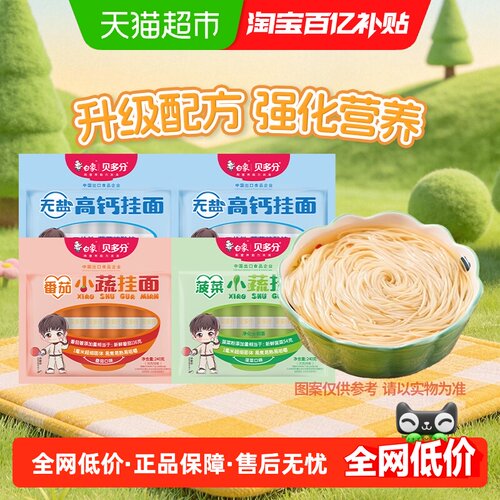 白象蔬菜无添加盐挂面小面条